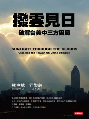 cover image of 撥雲見日